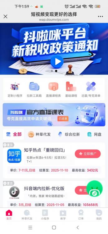 沈丘抖啦咪是什么平台-一个专注短视频流量变现的平台! 第4张 沈丘抖啦咪是什么平台-一个专注短视频流量变现的平台! 第4张